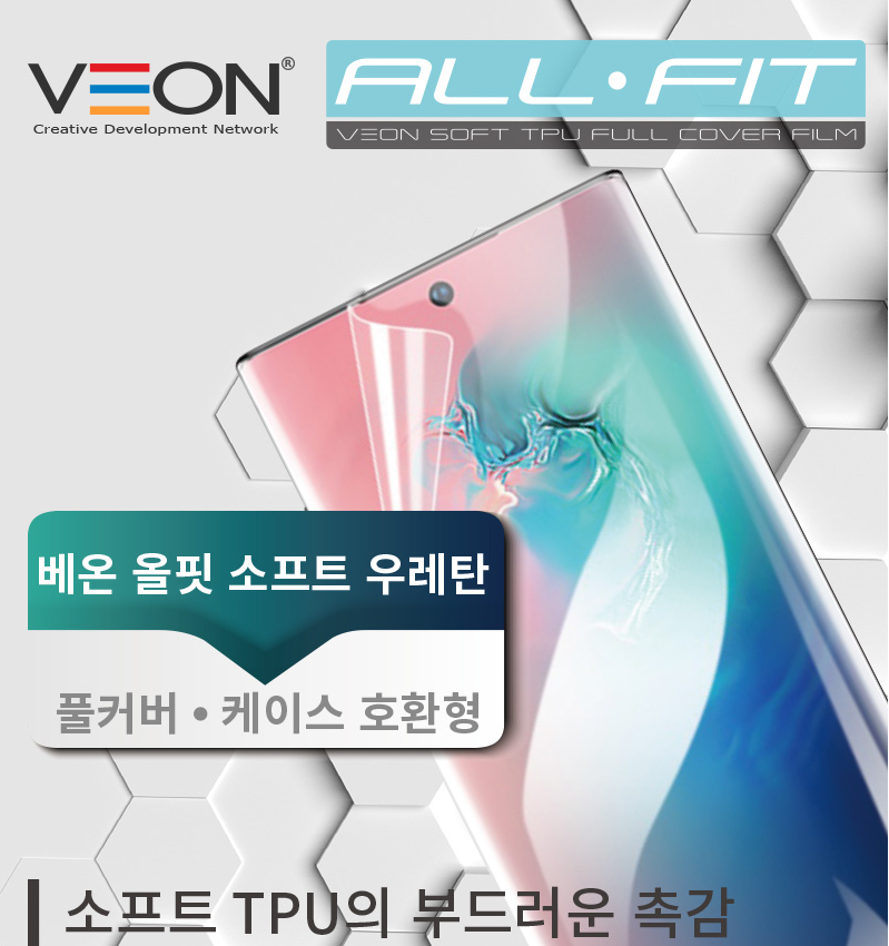 [필름] [베온] 올핏 소프트 우레탄 풀커버 (2매)