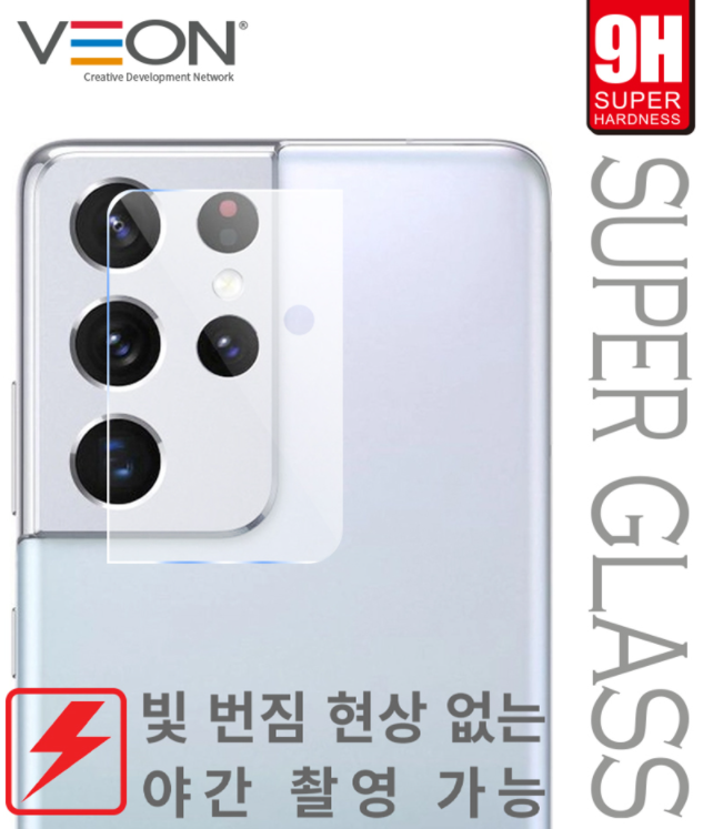 [필름] [베온] 슈퍼글라스 카메라 렌즈 9H 풀커버 유리