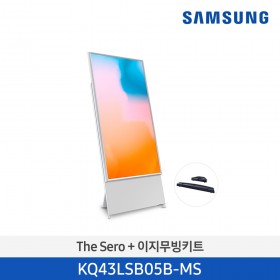 [삼성][43인치] THE SERO 스페이스화이트 + 이지무빙키트 TV  [KQ43LSB05B-MS] 10월
