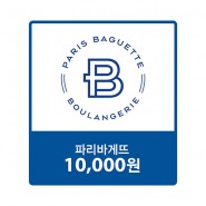 [기프트콘][파리바게트]파리바게뜨 교환권 10,000원