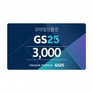 [기프트콘][GS25]GS25 모바일 상품권 3천원권