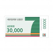 [기프트콘][세븐일레븐]세븐일레븐모바일상품권30,000