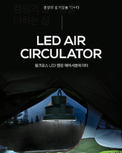 [기타]  몽크로스 LED 캠핑 에어서큘레이터 휴대용선풍기