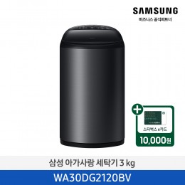 [삼성][3kg]아가사랑 세탁기 3kg [블랙] [WA30DG2120BV] 3월