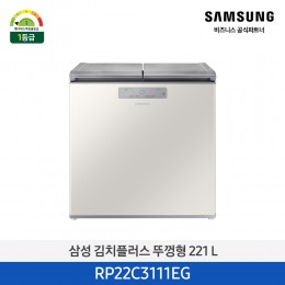 [삼성][221리터] 김치플러스 뚜껑형 221 L 김치냉장고[RP22C3111EG] 4월