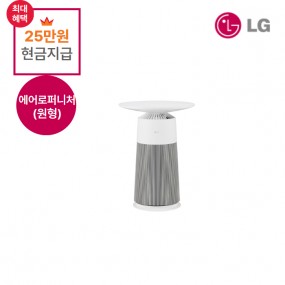 LG 퓨리케어 오브제컬렉션 에어로퍼니처(원형) 19.8㎡  /월 이용료 1,900원