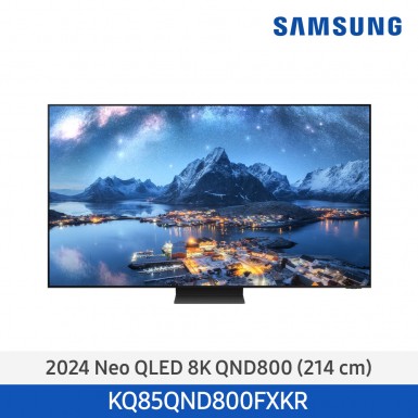 [삼성][ 85인치] 24년 NEW 삼성 Neo QLED 8K Smart TV 214cm 85인치 [KQ85QND800FXKR] 5월