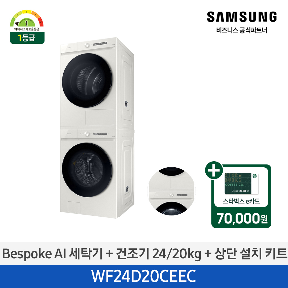 [삼성][24kg+20kg] BESPOKE 그랑데 AI 24 kg + 20 kg [올인원컨트롤] + 상단 설치 키트 그레이지 [WF24D20CEEC] 4월