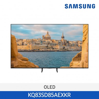 [삼성][83인치] 24년 NEW 삼성 OLED TV (209 cm) [KQ83SD85AEXKR] 5월