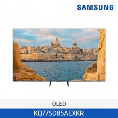 [삼성][77인치] 24년 NEW 삼성 OLED TV (195 cm) [KQ77SD85AEXKR] 5월