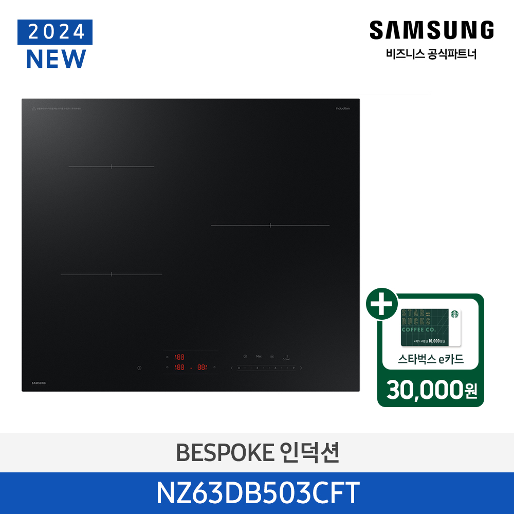 [삼성][2024 NEW] 24년형 BESPOKE 인덕션 새틴블랙 3구 [NZ63DB503CFT] 4월
