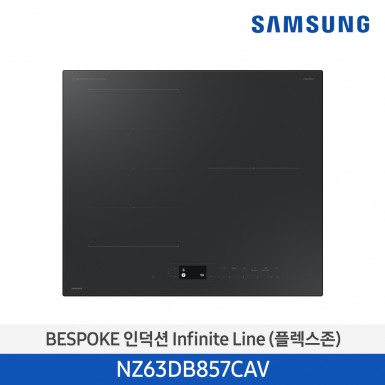 [삼성][2024 NEW]24년형 BESPOKE 인덕션 Infinite Line 콰트로 플렉스존 새틴차콜 [NZ63DB857CAV] 5월