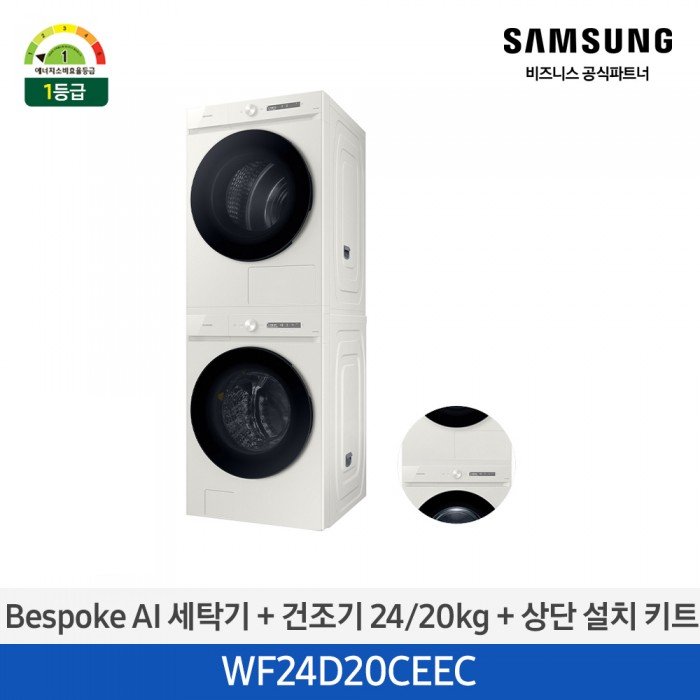 [12개월무이자][24kg+20kg] BESPOKE 그랑데 AI 24 kg + 20 kg [올인원컨트롤] + 상단 설치 키트 그레이지 [WF24D20CEEC] 4월