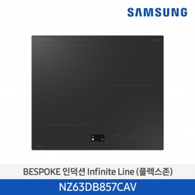 [12개월무이자][2024 NEW]24년형 BESPOKE 인덕션 Infinite Line 콰트로 플렉스존 새틴차콜 [NZ63DB857CAV] 4월