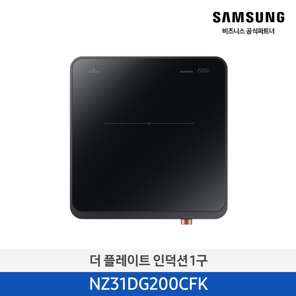 [삼성][2024 NEW) 더 플레이트 인덕션 1구 블랙 [NZ31DG200CFK] 4월