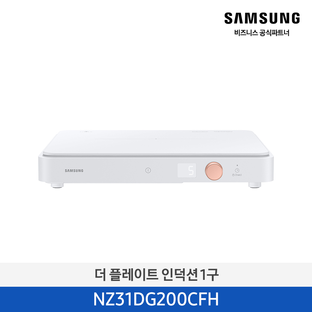[삼성][2024 NEW) 더 플레이트 인덕션 1구 화이트 [NZ31DG200CFH] 4월