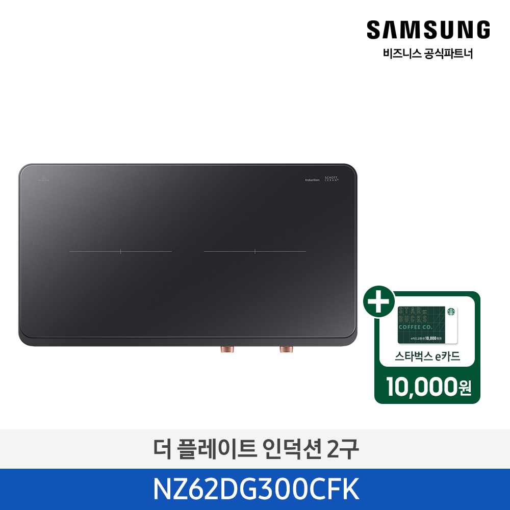 [삼성][2024 NEW) 더 플레이트 인덕션 2구 블랙 [NZ62DG300CFK] 5월
