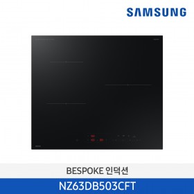 [12개월무이자][삼성][2024 NEW] 24년형 BESPOKE 인덕션 새틴블랙 3구 [NZ63DB503CFT] 10월
