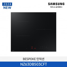 [12개월무이자][삼성][2024 NEW] 24년형 BESPOKE 인덕션 새틴블랙 3구 [NZ63DB503CFT] 4월