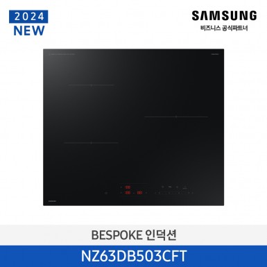 [12개월무이자][삼성][2024 NEW] 24년형 BESPOKE 인덕션 새틴블랙 3구 [NZ63DB503CFT] 4월