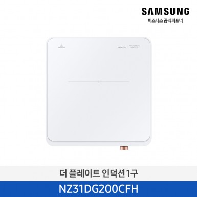 [12개월무이자][삼성][2024 NEW) 더 플레이트 인덕션 1구 화이트 [NZ31DG200CFH] 4월