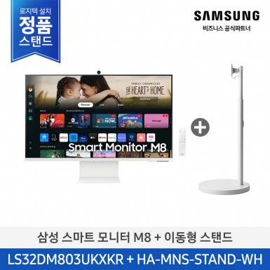 [12개월무이자][삼성][32인치] 2024 스무스 M8 M80D 웜 화이트 이동형 스마트 모니터  [LS32DM803UK-ST] 4월