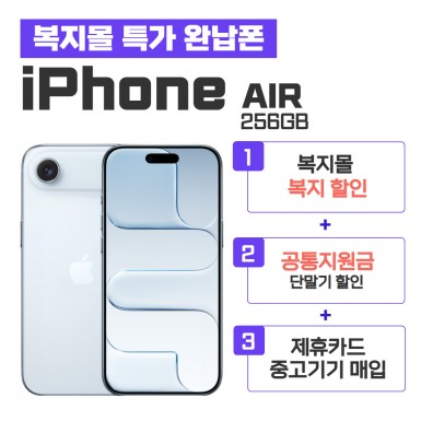 [공통지원금] 아이폰 에어 256GB