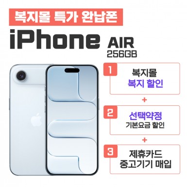 [선택약정] 아이폰 에어 256GB