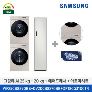 [삼성][25kg+20kg+3벌] BESPOKE 그랑데 드럼 세탁기 AI 25kg +건조기 AI 20kg(올인원컨트롤) + 에어드레서3벌 [WF2520CBBAF18T] 4월