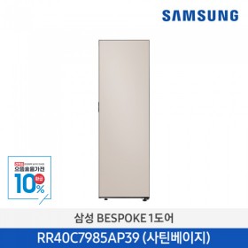 [삼성] (400리터) 삼성전자 BESPOKE 냉장고 1도어 사틴 베이지 [RR40C7985AP39] 10월