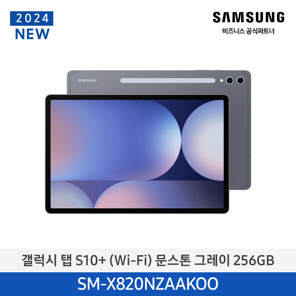 [삼성][24년NEW] 갤럭시탭 S10+(WiFi) 256GB/문스톤 그레이 [SM-X820NZAAKOO] 5월