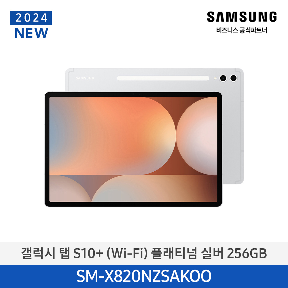 [삼성][24년NEW] 갤럭시탭 S10+(WiFi) 256GB/플래티넘 실버 [SM-X820NZSAKOO] 5월