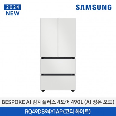 [삼성][490리터][24년 NEW] BESPOKE 김치플러스 4도어 490L (AI 정온 모드) 코타 화이트 [RQ49DB94Y1AP01] 4월
