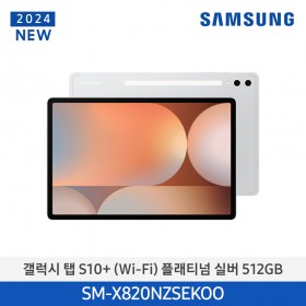 [12개월무이자][삼성][24년NEW] 갤럭시탭 S10+(WiFi) 512GB/플래티넘 실버 [SM-X820NZSEKOO] 10월