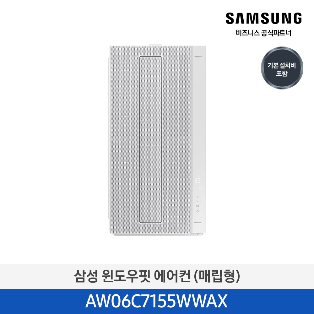 ★작은방에 딱!★[삼성][7평]삼성 창문형에어컨 매립형 삼성물류설치  [AW06C7155WWAX] 4월