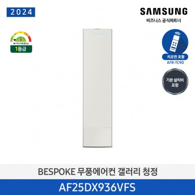 [삼성][25평형]삼성 BESPOKE 24년형 갤러리 무풍갤러리 에어컨 에센셜 베이지 [AF25DX936VFS] 3월
