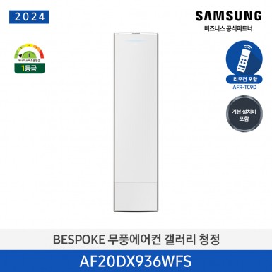 [삼성][20평형]삼성 BESPOKE 24년형 갤러리 무풍갤러리 에어컨 에센셜 화이트 [AF20DX936WFS] 3월