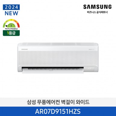★MD추천★[삼성][7평]삼성전자 벽걸이 무풍 에어컨 [AR07D9151HZS] 3월