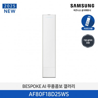 [삼성][18평형]삼성 무풍콤보 갤러리 에어컨 에센셜 화이트 [AF80F18D25WS] 4월