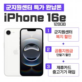 [공시지원금] 아이폰 16e 128GB