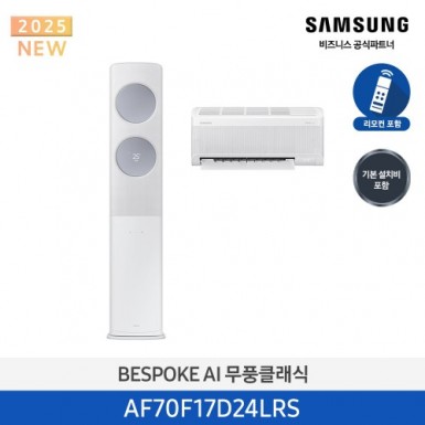 [삼성][17평형+6평형] 삼성 BESPOKE 25년형 AI 무풍 클래식 홈멀티 에어컨 메탈릭 블루 [AF70F17D24LRS] 9월