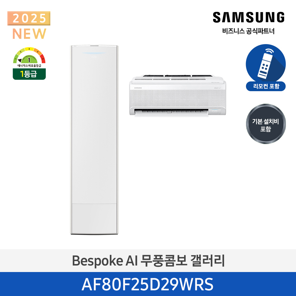 [삼성][25평형+6평형] 삼성 BESPOKE 25년형 AI 무풍콤보 갤러리 홈멀티 에어컨 화이트 [AF80F25D29WRS] 4월