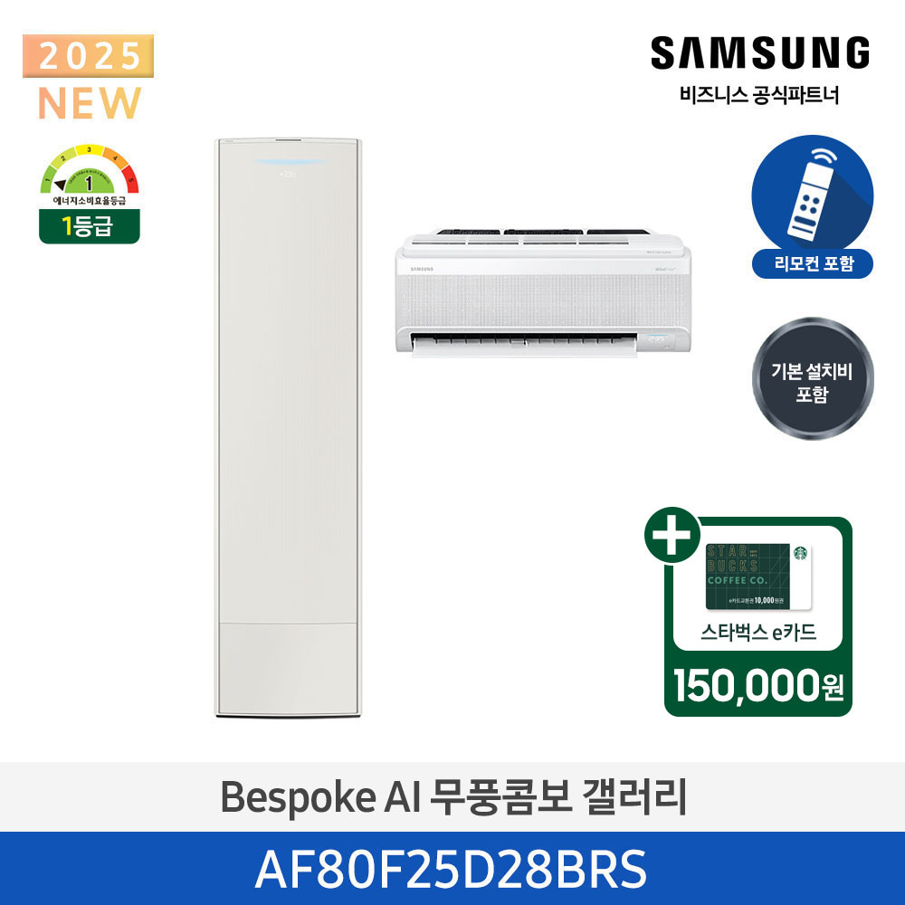[삼성][25평형+6평형] 삼성 BESPOKE 25년형 AI 무풍콤보 갤러리 홈멀티 에어컨 베이지[AF80F25D28BRS] 4월