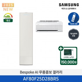 [삼성][25평형+6평형] 삼성 BESPOKE 25년형 AI 무풍콤보 갤러리 홈멀티 에어컨 베이지[AF80F25D28BRS] 4월