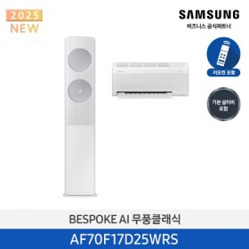 [삼성][17평형+6평형] 삼성 BESPOKE 25년형 AI 무풍클래식 홈멀티 에어컨 메탈릭 실버 [AF70F17D25WRS] 4월