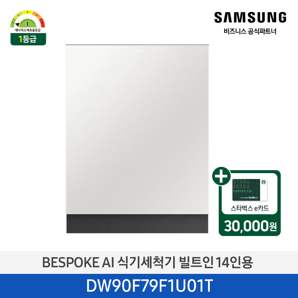 [삼성][싱크대 기본리폼 무료]2025 NEW 삼성 BESPOKE AI 식기세척기 빌트인 14인용(필터 내장형) 코타 화이트(DW90F79F1U01T) 4월