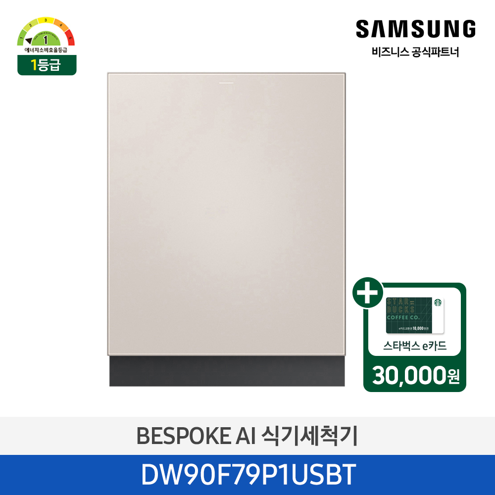 [삼성][싱크대 기본리폼 무료]2025 NEW 삼성 BESPOKE AI 식기세척기 빌트인 14인용 베이지(DW90F79P1USBT),화이트(DW90F79P1USWT) 4월