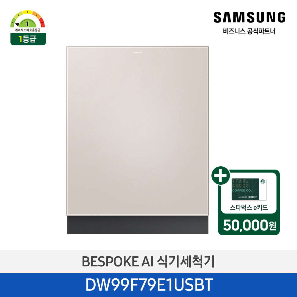 [삼성][싱크대 기본리폼 무료]2025 NEW 삼성 BESPOKE AI 식기세척기 Infinite Line 빌트인 14인용 베이지(DW99F79E1USBT) 4월