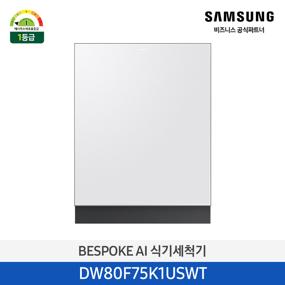 [삼성][싱크대 기본리폼 무료]2025 NEW 삼성 BESPOKE AI 식기세척기 빌트인 14인용 새틴 화이트(DW80F75K1USWT), 새틴 베이지(DW80F75K1USBT)(열풍건조, 필터 내장형) 4월