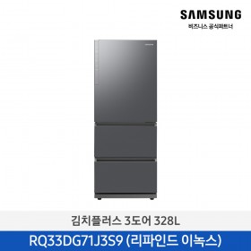 [삼성][328리터][24년 NEW] 김치플러스 3도어 328L 메탈 리파인드 이녹스 (좌개폐) [RQ33DG71J3S9] 10월